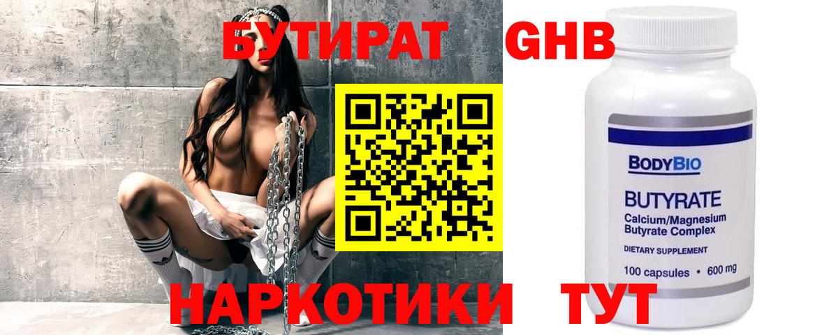 БУТИРАТ вода Орск