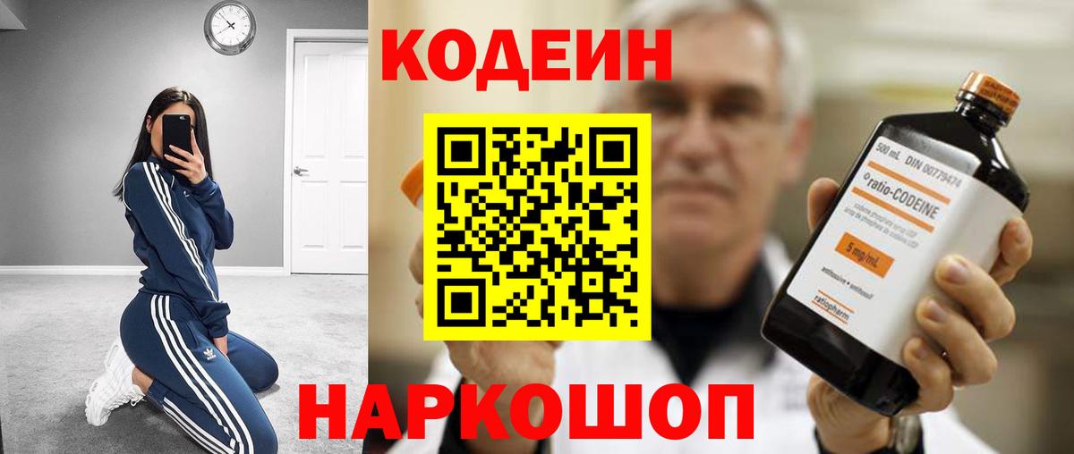 Codein напиток Lean (лин)  Кодеиновый сироп Lean напиток Lean (лин)  Орск  наркошоп  Вход с VPN 