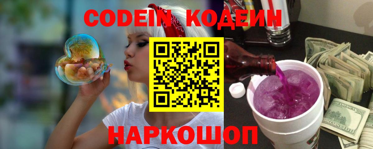 Codein напиток Lean (лин) Орск