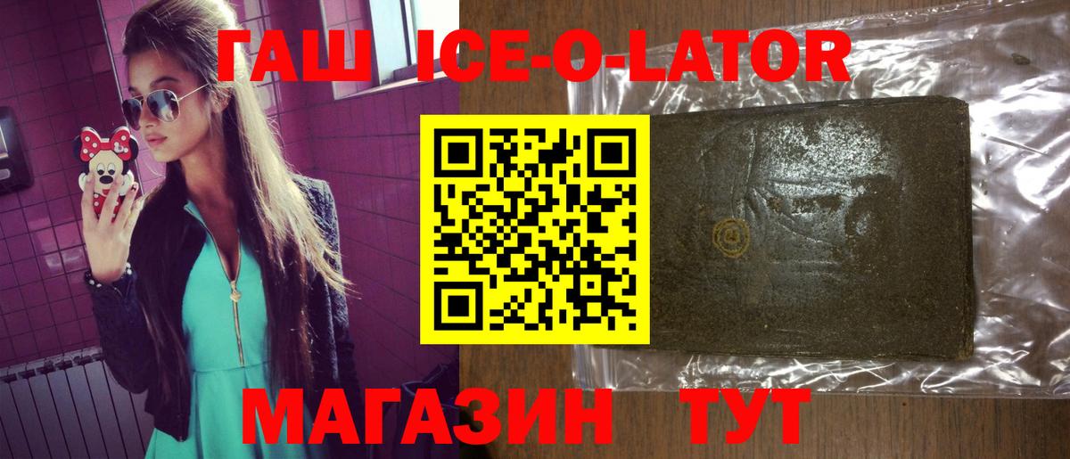 Орск  ГАШ  магазин продажи   Гашиш ice o lator  Вход с VPN 