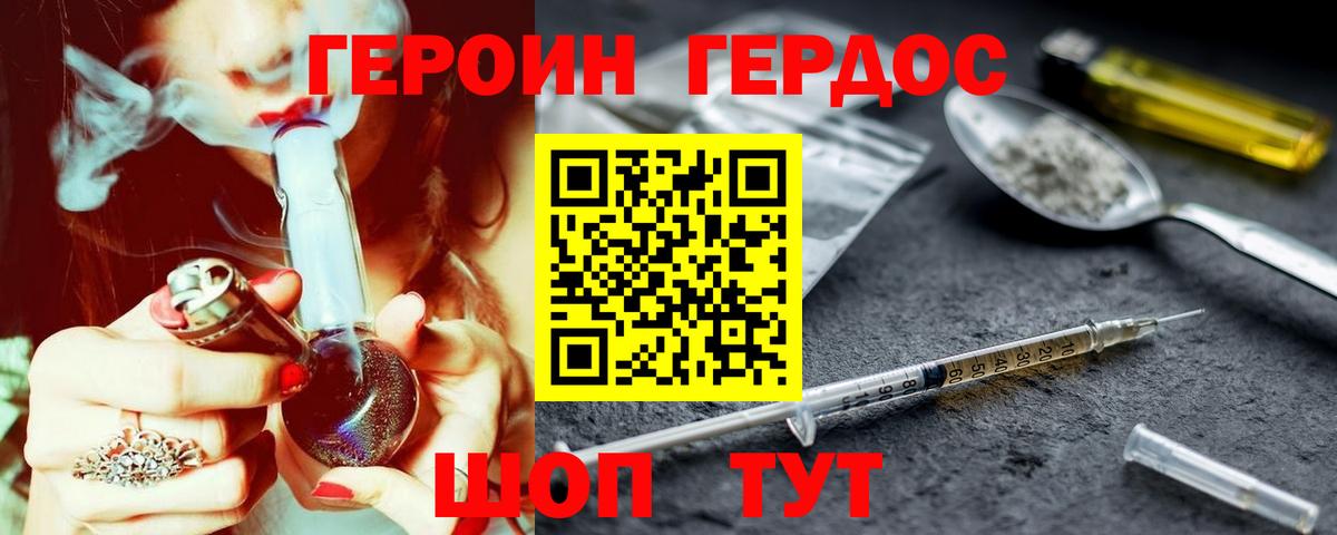 Героин  ГЕРОИН гречка  Вход с VPN  Орск 