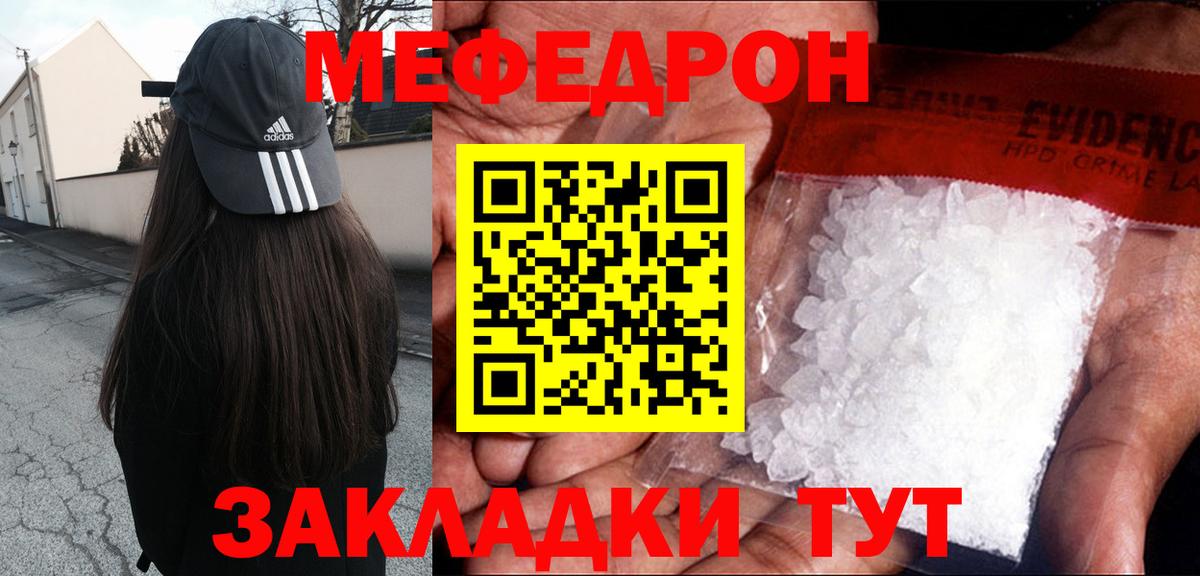 МЕФ  Вход с VPN  МЕФ мука  МЕФ  Орск  МЕФ мяу мяу 