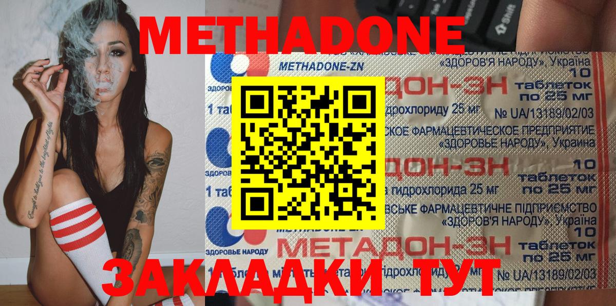 Метадон methadone Орск