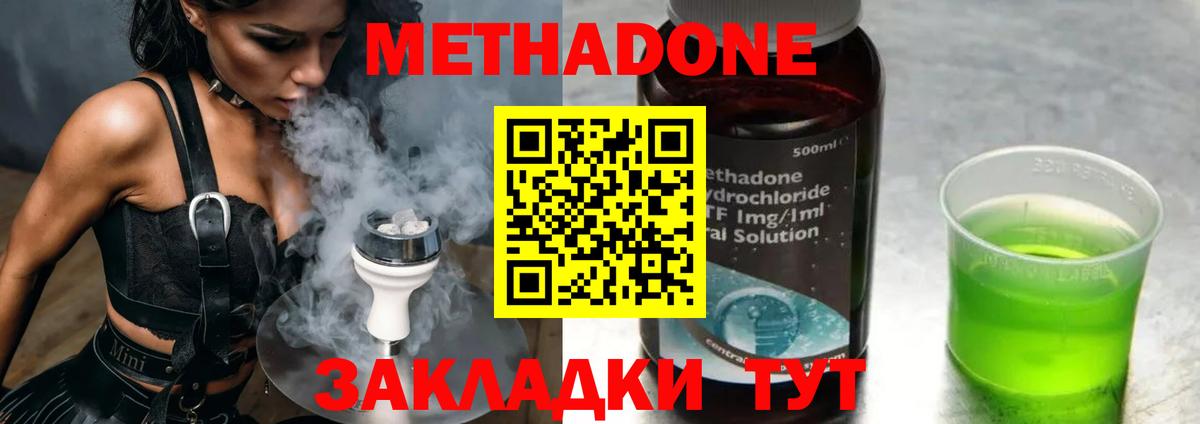 Метадон кристалл  МЕТАДОН methadone  Орск  Вход с VPN 
